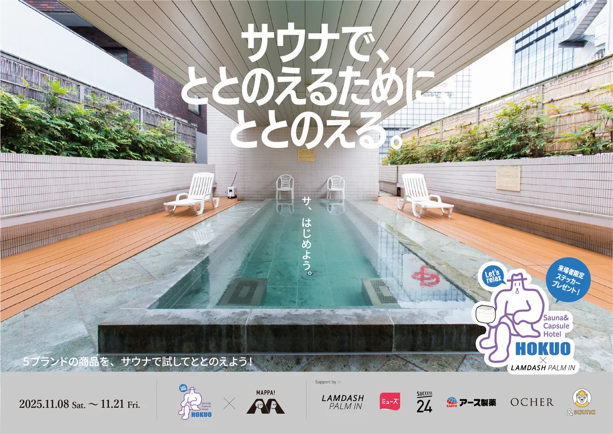 サウナでととのえる展示