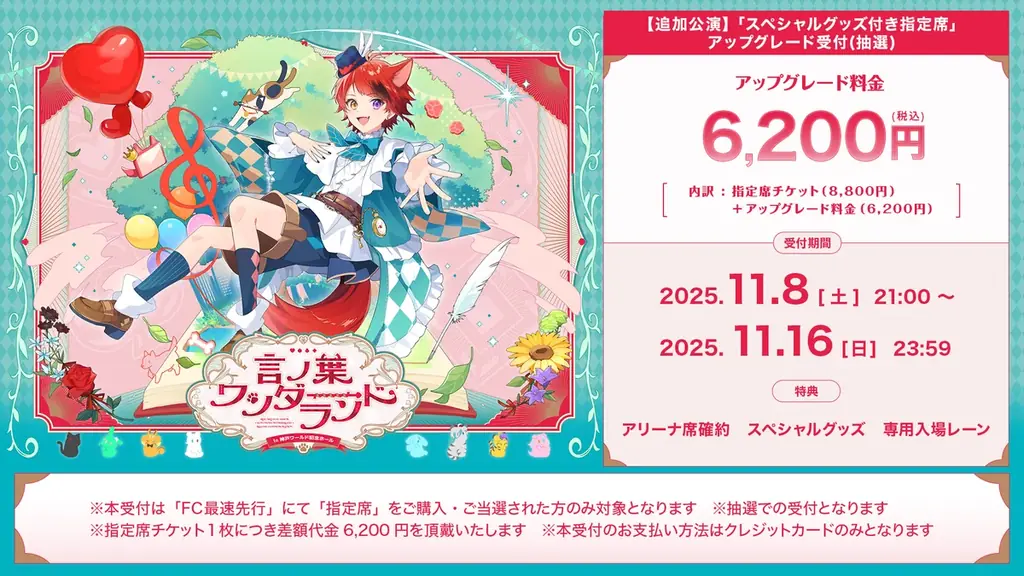 莉犬(すとぷり)の『言ノ葉ワンダーランド』が神戸へ！ ワンマンライブ追加公演STPR TICKET先行受付スタート！ 画像 3