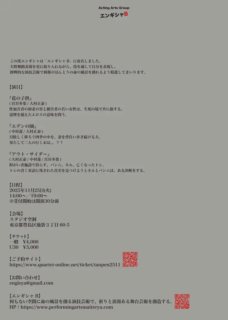 エンギシャB芸術監督の大村正泰生誕公演決定！　オリジナル短編戯曲3作を一挙上演 画像 3
