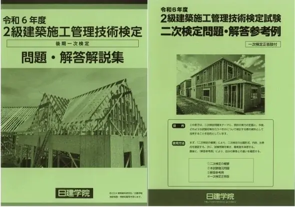 【2025年度2級建築施工 後期一次検定】試験当日(11/9) 18：00～「解答速報」YouTube LIVE配信！ 画像 2