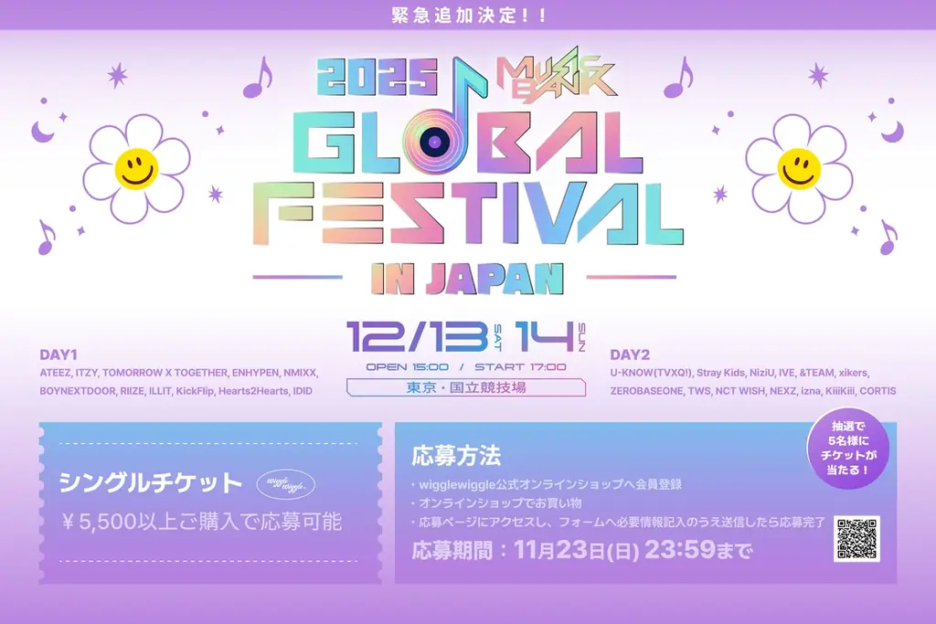 12月13日開幕　MUSIC BANK日本公演でwiggle wiggleがチケット5名に