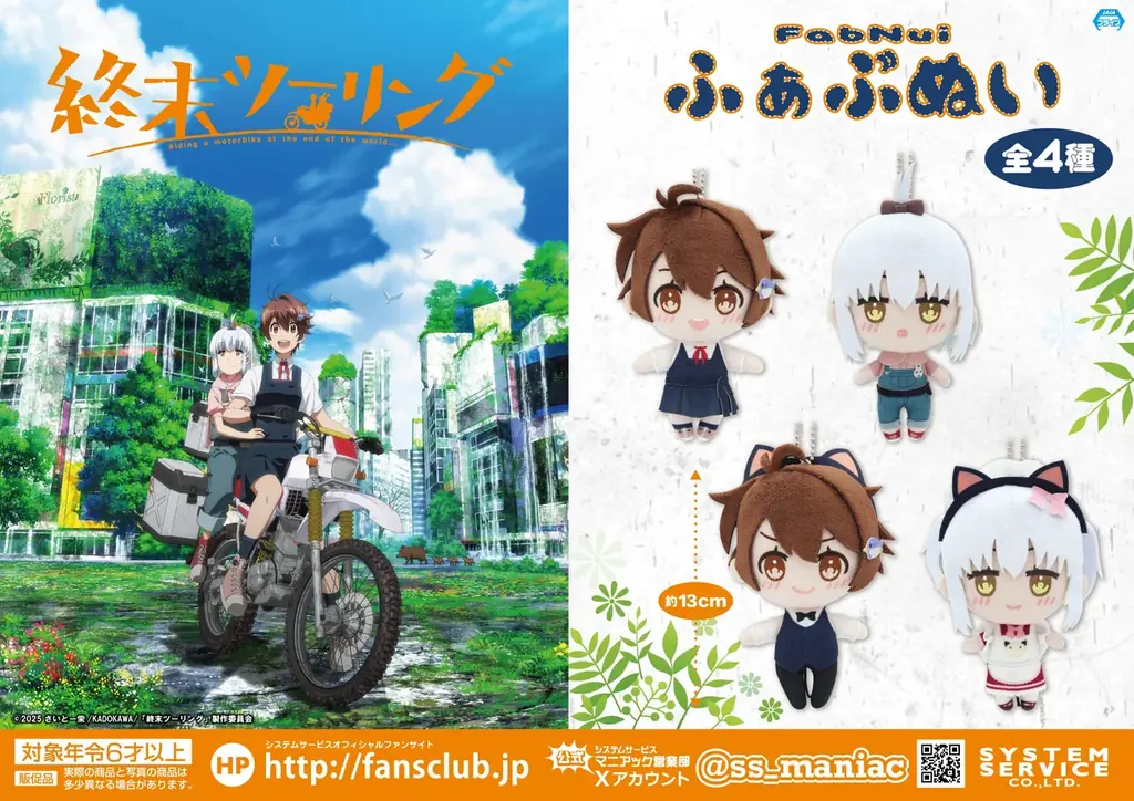 現在放送中の「終末ツーリング」のアミューズメントプライズが2025年11月より連続で登場！ 画像 2