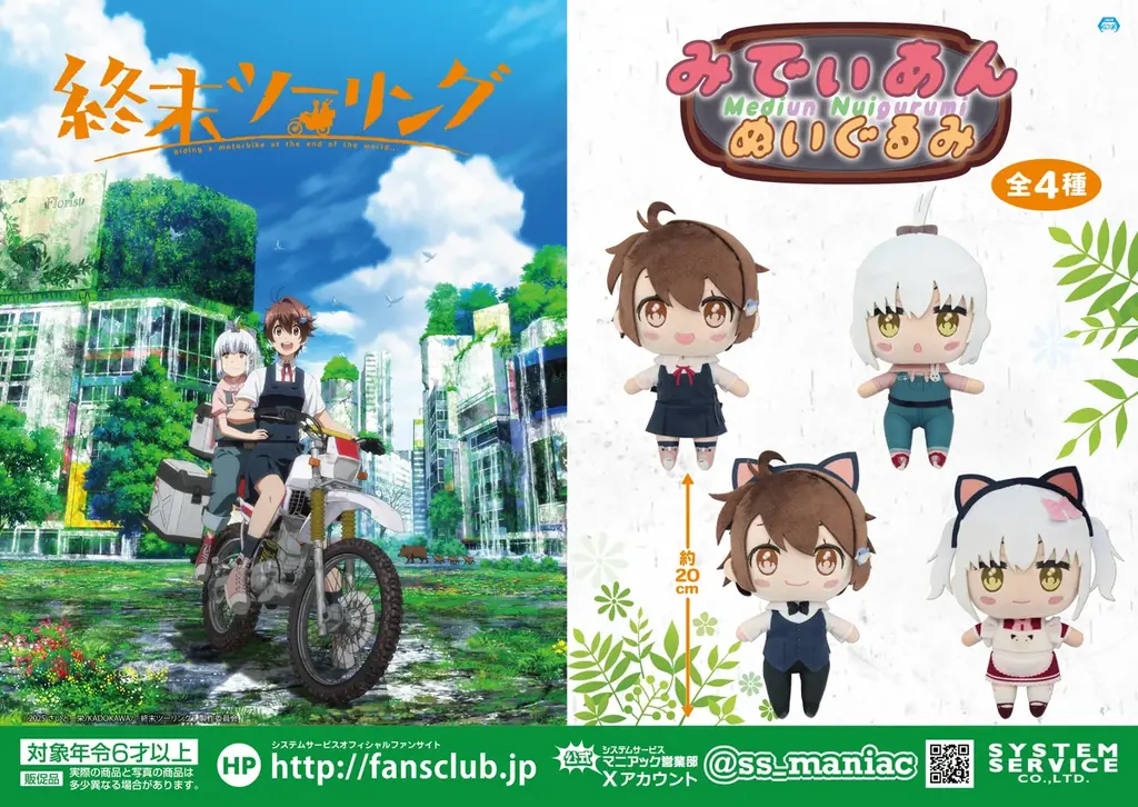 現在放送中の「終末ツーリング」のアミューズメントプライズが2025年11月より連続で登場！ 画像 3