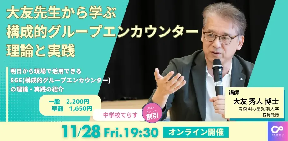 SGE実践セミナー