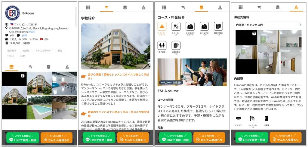 【ネイティブキャンプ留学】語学学校「E-Room」春季プロモを実施 画像 5