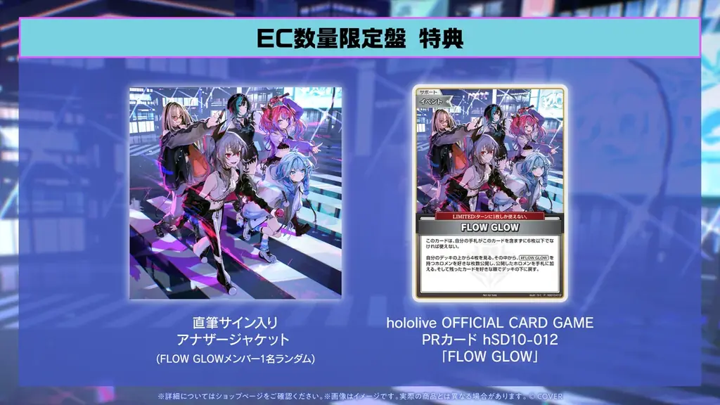 「ホロライブプロダクション」傘下のVTuberグループ「hololive DEV_IS」所属の「FLOW GLOW」1月21日に1stアルバムリリース決定！ 画像 2