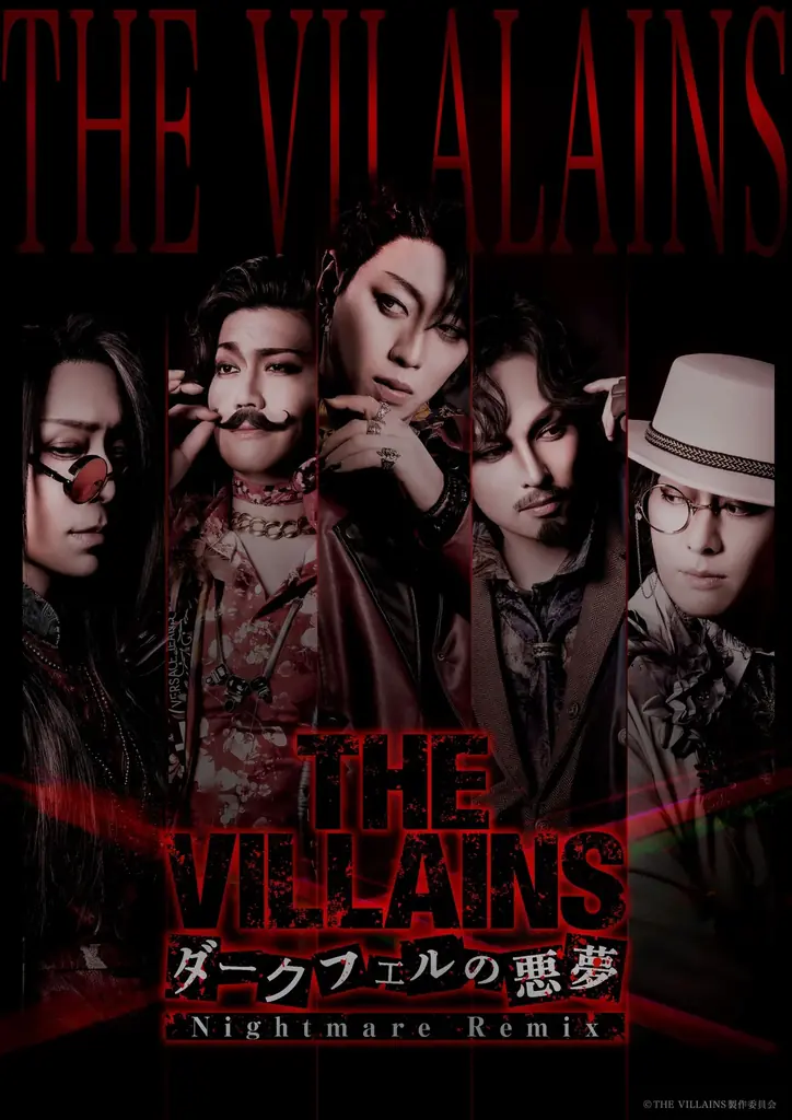THE VILLAINS～ダークフェルの悪夢～ Nightmare Remix再演キャスト＆日替わりゲスト決定！Detectives and Villains――幕を下ろすのは、誰だ。 画像 1