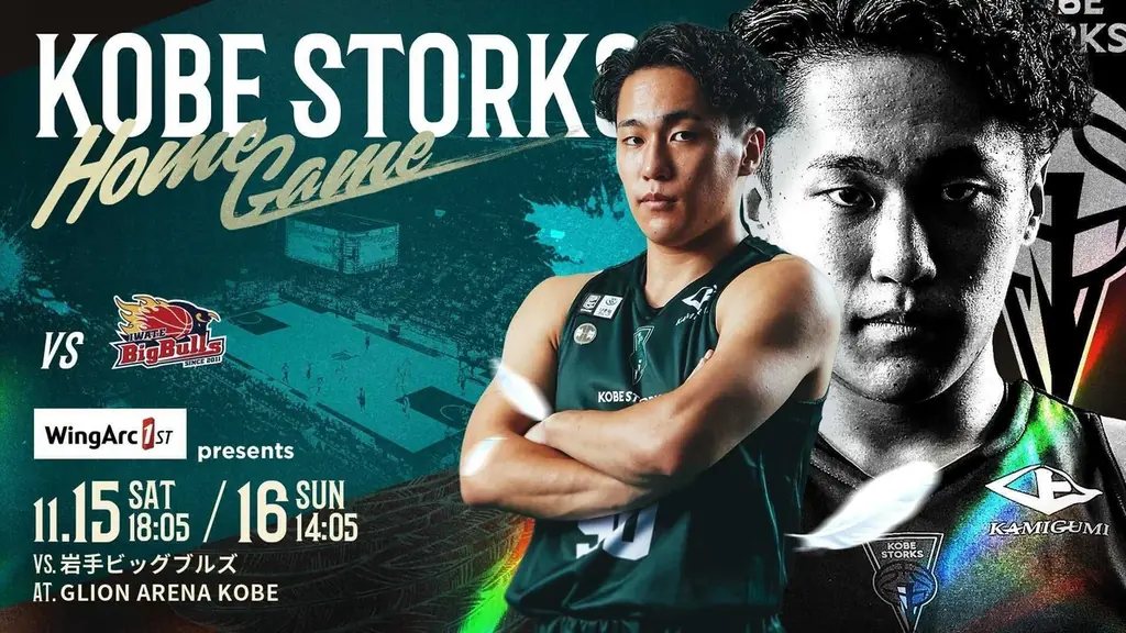 11/15・16開催　神戸ストークスvs岩手　観戦の要点と申込