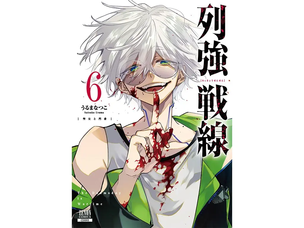 【堀江瞬出演 ボイスPV公開！】『列強戦線』第6巻11月20日発売！ 画像 3