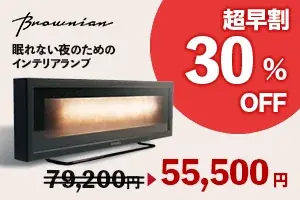 自然現象“1/fゆらぎ”を物理的に再現したインテリアランプ「Brownian（ブラウニアン）」、公開初日で目標金額を達成。国内限定230台をクラウドファンディングで販売中。 画像 3