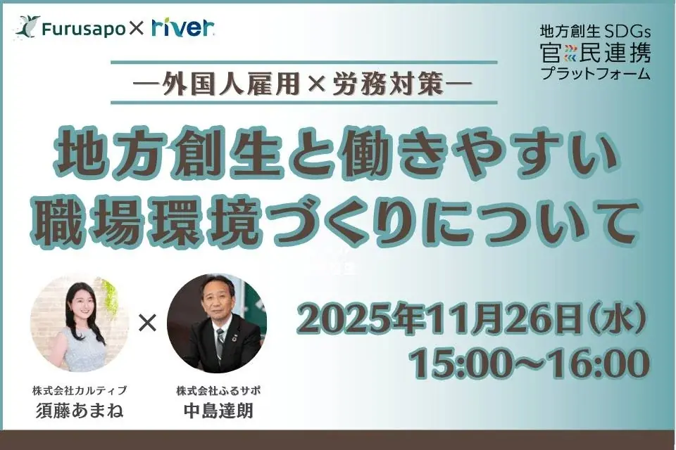 11月26日開催：外国人雇用×労務対策オンラインセミナー