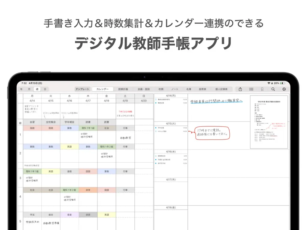 教員のための手書きデジタル手帳アプリ「デジタルティーチャーズプランナー」正式リリース 画像 2