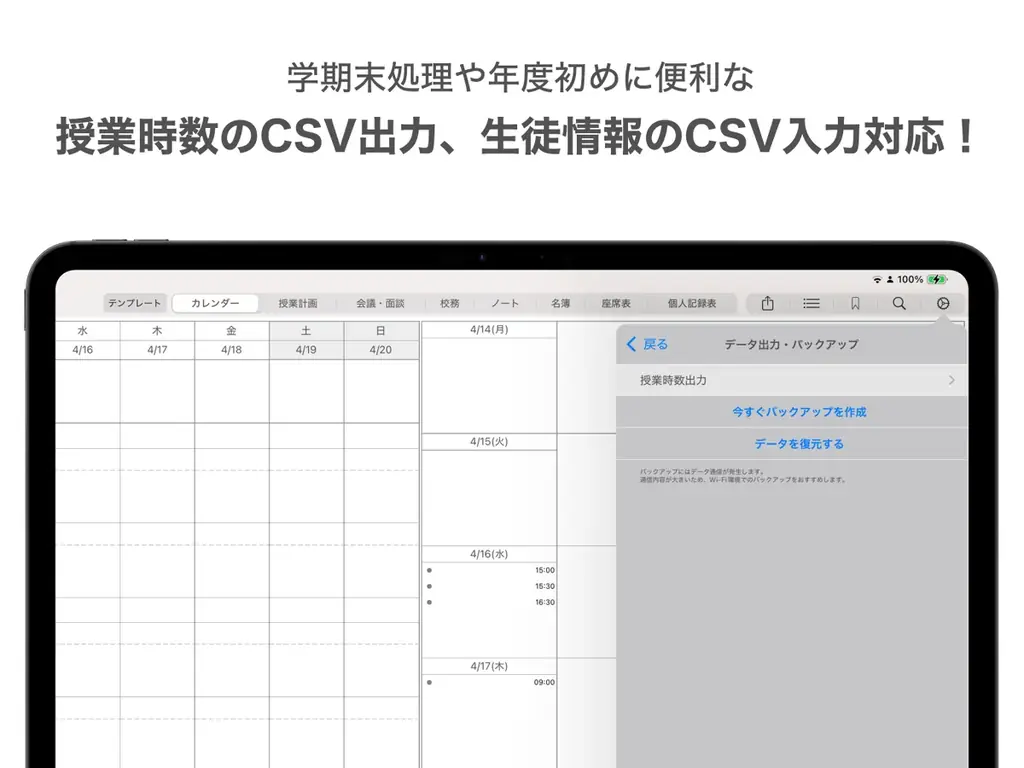教員のための手書きデジタル手帳アプリ「デジタルティーチャーズプランナー」正式リリース 画像 3
