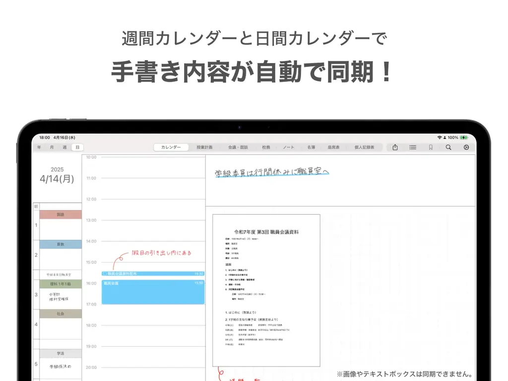 教員のための手書きデジタル手帳アプリ「デジタルティーチャーズプランナー」正式リリース 画像 4