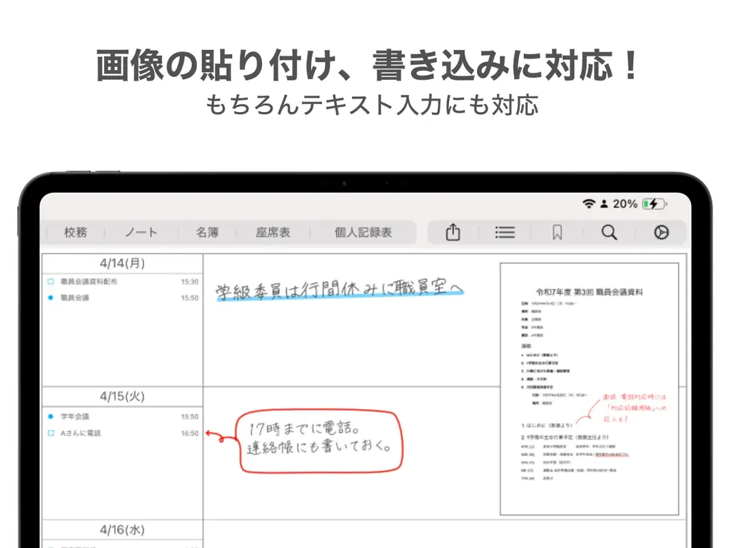 教員のための手書きデジタル手帳アプリ「デジタルティーチャーズプランナー」正式リリース 画像 5