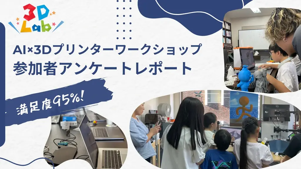 AI×3Dワークショップ