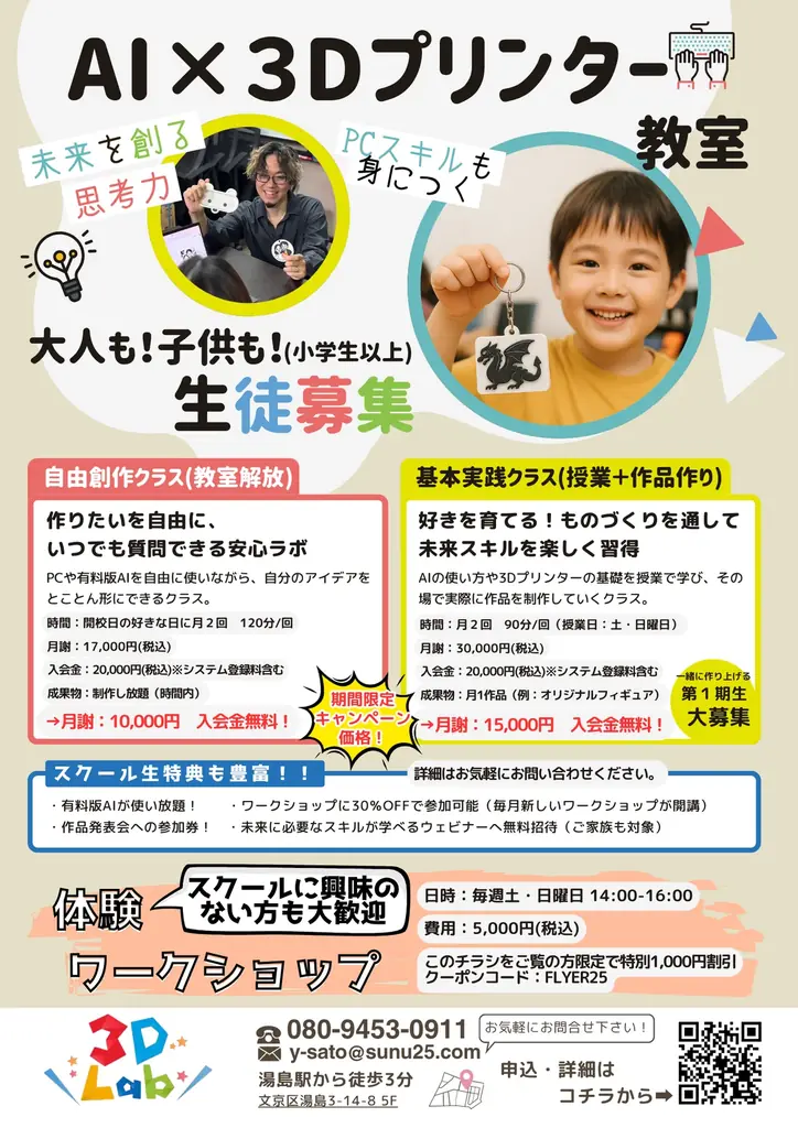 【3DLab】満足度95％！AI×3Dプリンターで「世界にひとつの作品」をつくる3ワークショップが人気 画像 8