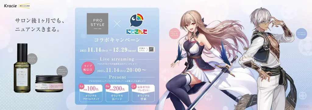 プロスタイル×にじさんじ　コラボキャンペーン１１月１４日（金）スタート！ ＼ メイフの２人がヘアメイクアップアーティストに変身 ／ 画像 7