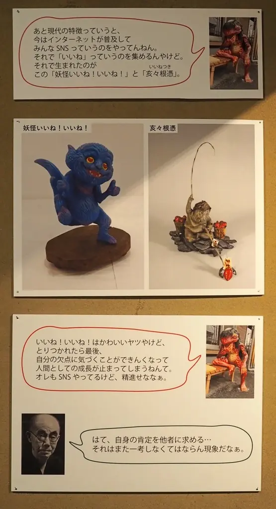 柳田國男生誕150周年記念「現代の妖怪談義」展 2025/11/7(金)～2026/3/29(日)開催 画像 12
