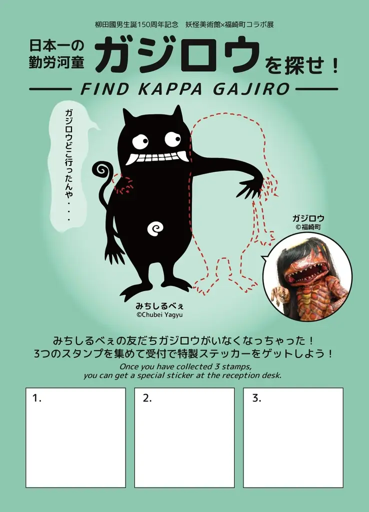 柳田國男生誕150周年記念「現代の妖怪談義」展 2025/11/7(金)～2026/3/29(日)開催 画像 14
