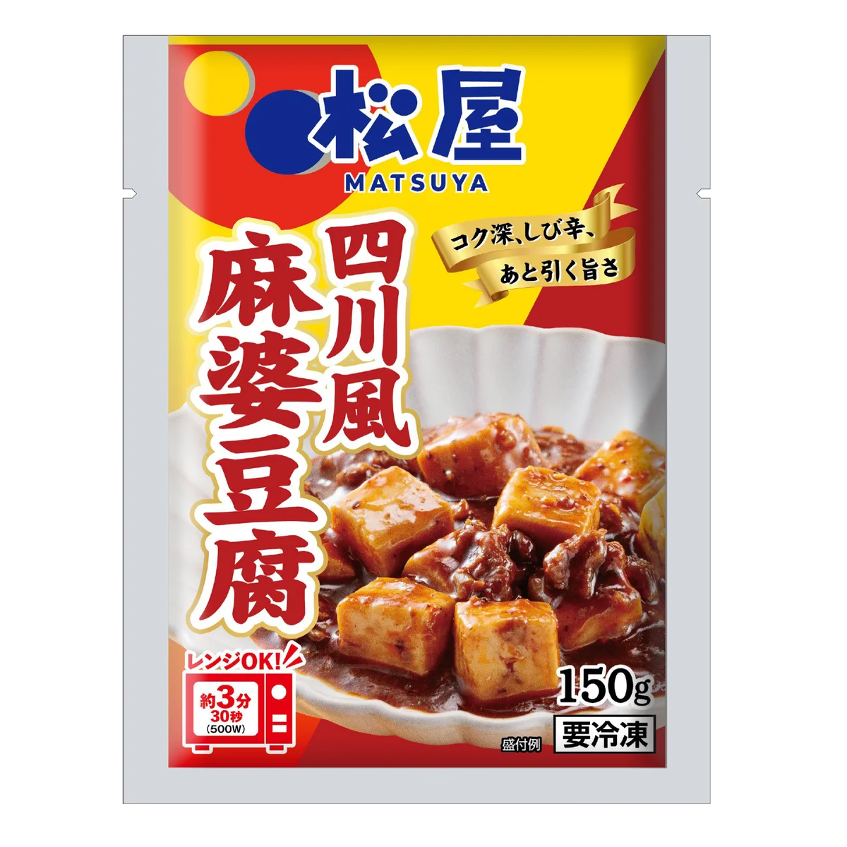 【松屋フーズ】ヤフショ限定グルメに選出！　四川風麻婆豆腐がYahoo!ショッピングにて先行販売！ 画像 2