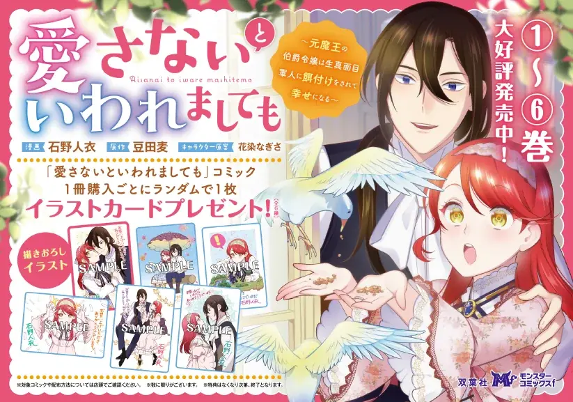 累計130万部突破！『愛さないといわれましても』第6巻発売を記念して特典施策を実施！前野智昭＆⾦元寿⼦が演じるボイスコミック第二弾＆新作PVも公開中！ 画像 3