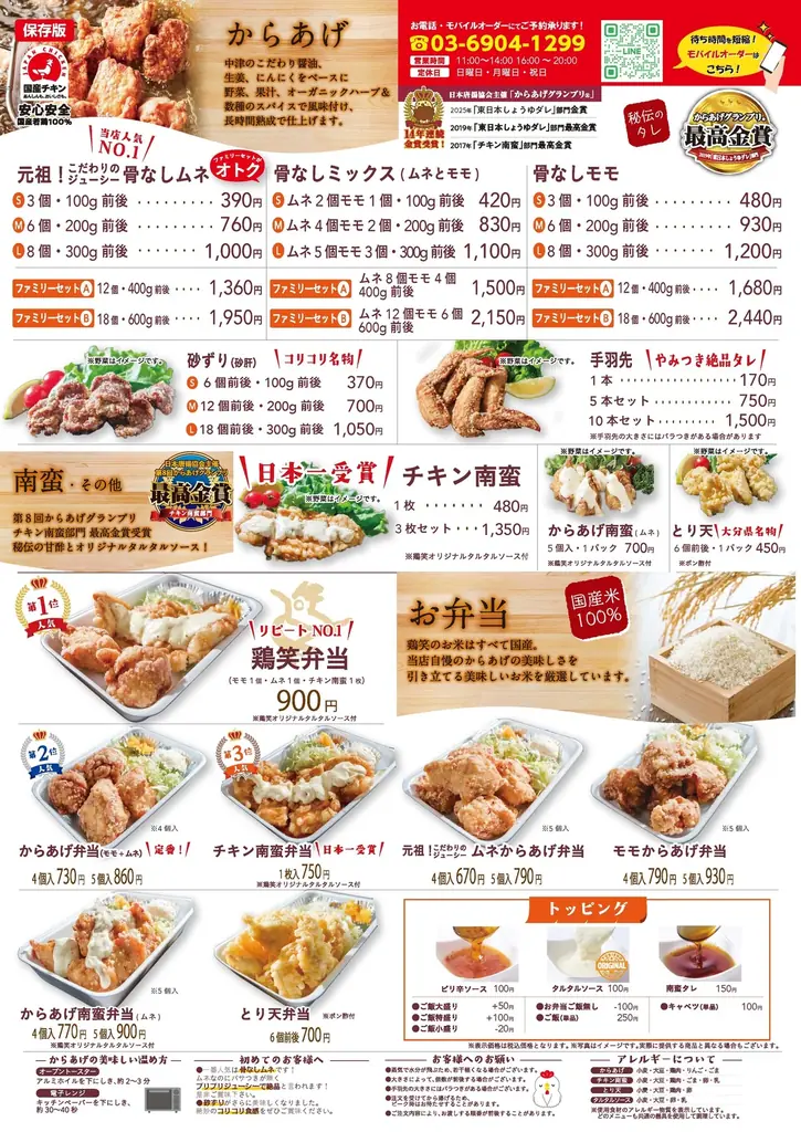 【鶏笑】からあげ専門店「鶏笑（とりしょう）高島平店」11月11日（火）オープン！お得なキャンペーンも同時開催！ 画像 2