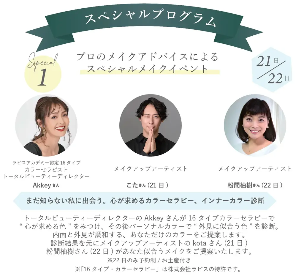 国産ヴィーガンコスメのAINOKIが代官山にて限定POPUPを開催！プロのアドバイスによるスペシャルメイクイベントや森カフェも登場！ホリデーキットや新商品のアイシャドウパレットもお試しいただけます。 画像 6