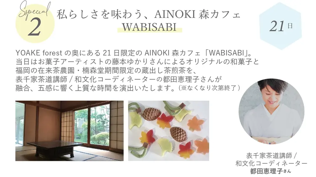 国産ヴィーガンコスメのAINOKIが代官山にて限定POPUPを開催！プロのアドバイスによるスペシャルメイクイベントや森カフェも登場！ホリデーキットや新商品のアイシャドウパレットもお試しいただけます。 画像 7