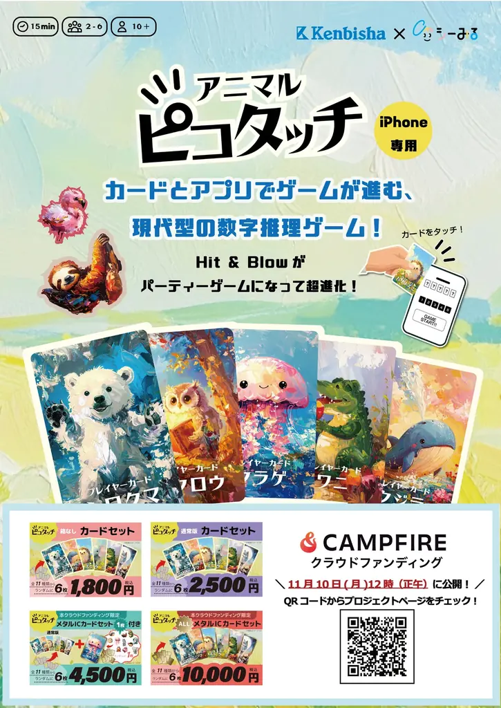 アニピコ先行支援開始