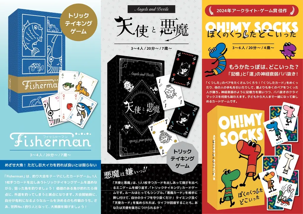 ボードゲーム『ぼくのくつしたどこいった』『Fisherman』『天使と悪魔』2025年秋発売。過去ゲームマーケットでの人気3作が製品版として帰ってくる！ 画像 1