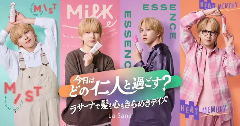 ラサーナ×吉田仁人（M!LK）コラボ、新CM＆SNSプレゼント