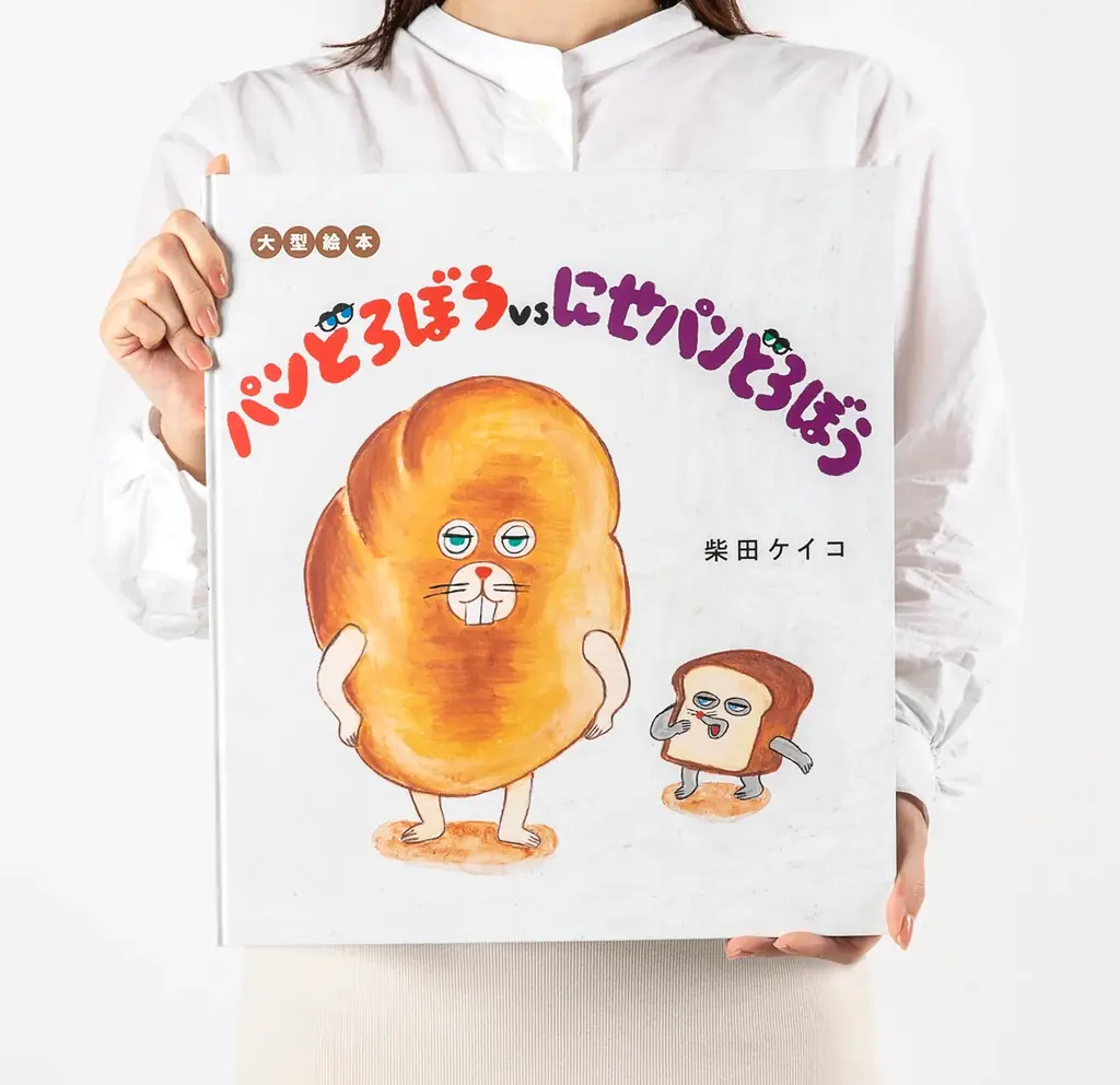 絵本「パンどろぼう」シリーズのクリスマス限定帯バージョンが今年も登場 画像 3