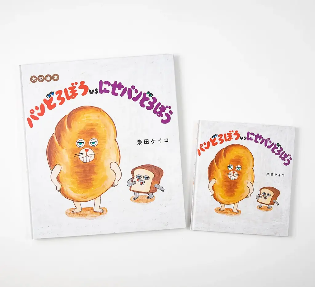 絵本「パンどろぼう」シリーズのクリスマス限定帯バージョンが今年も登場 画像 6