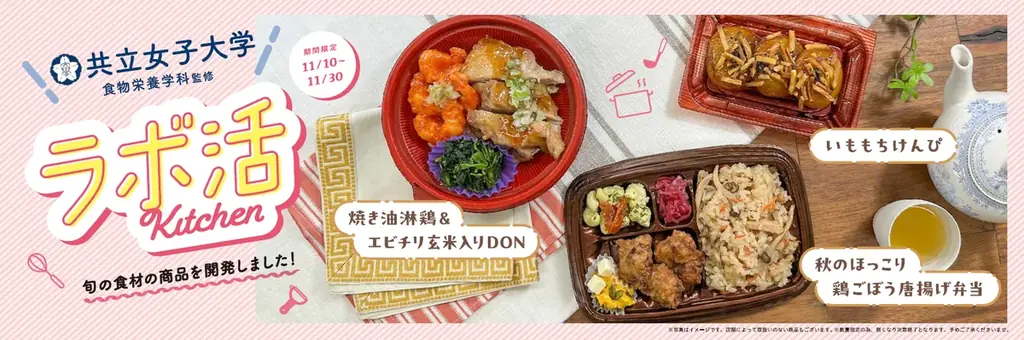 学生考案惣菜を西友で販売