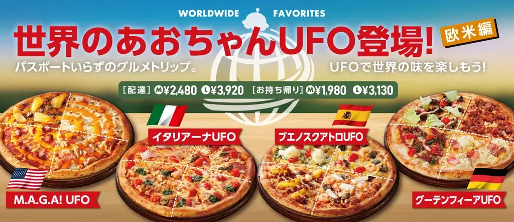 世界のあおちゃんUFO＜欧米編＞、11月13日(木)登場！ 画像 1
