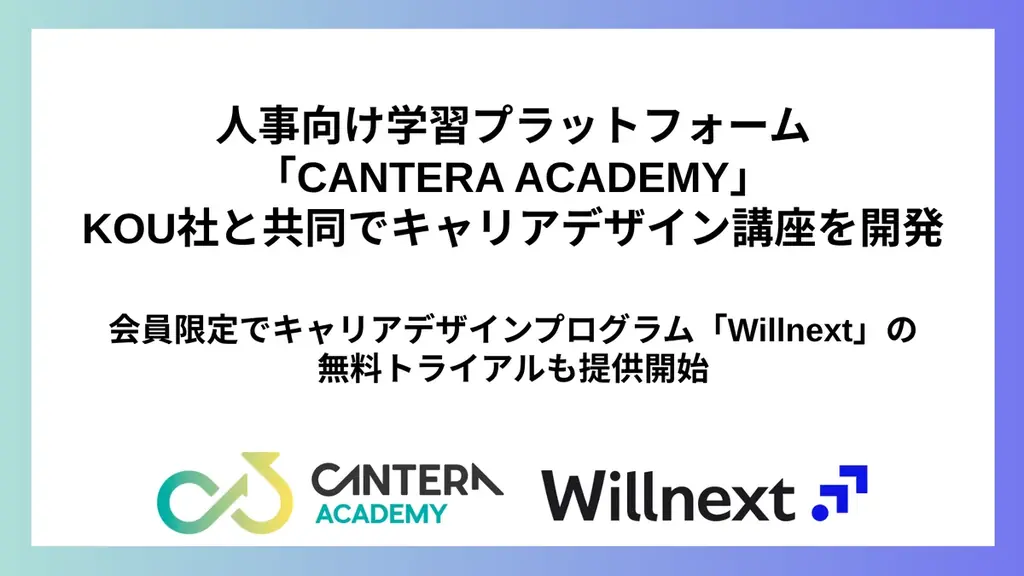 CANTERAのキャリア講座開始