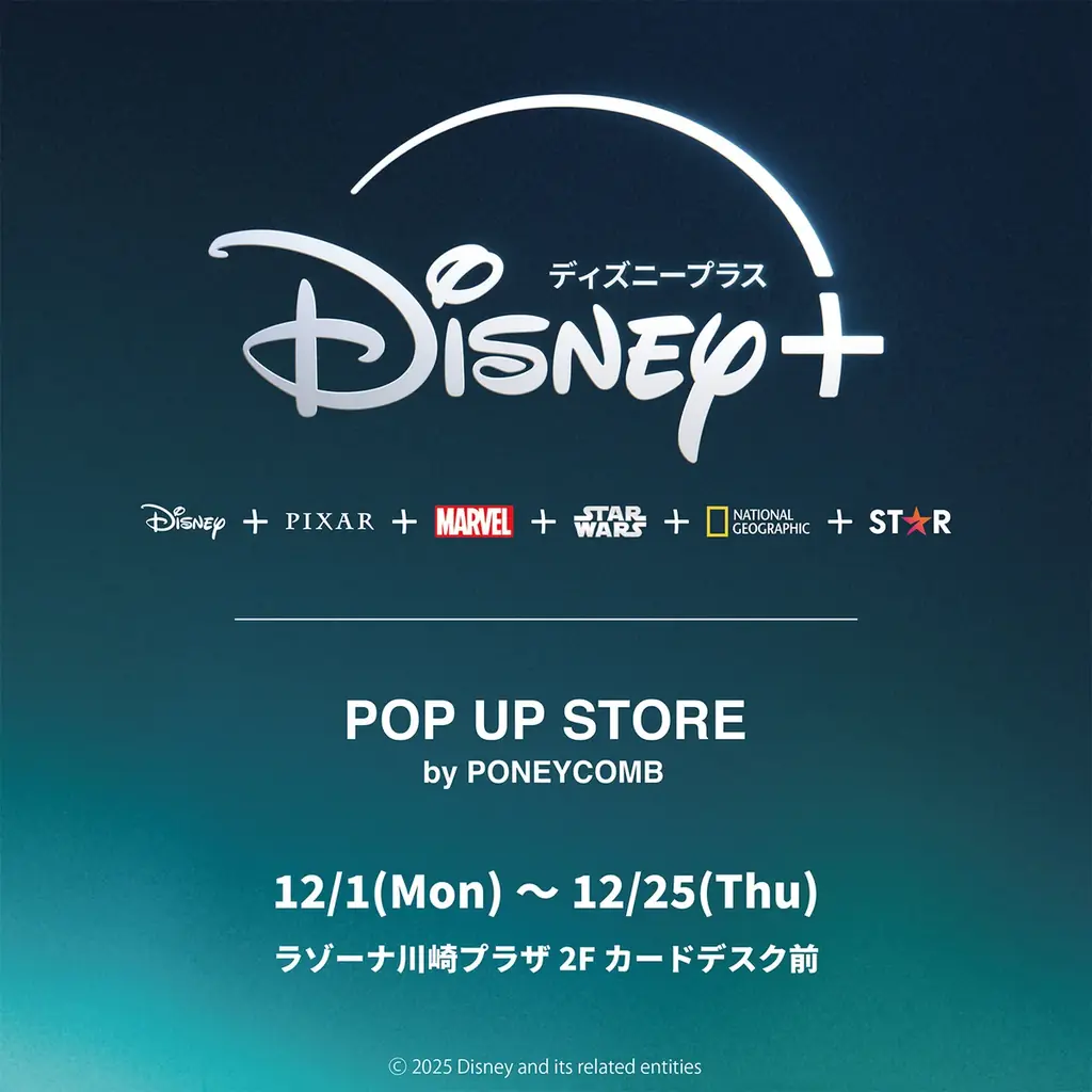 【三井ショッピングパーク ららぽーと・ラゾーナ川崎プラザ】ディズニー・ピクサーをテーマにしたホリデーイベントを開催！「Disney PIXAR HOLIDAY GIFT」開催 画像 18