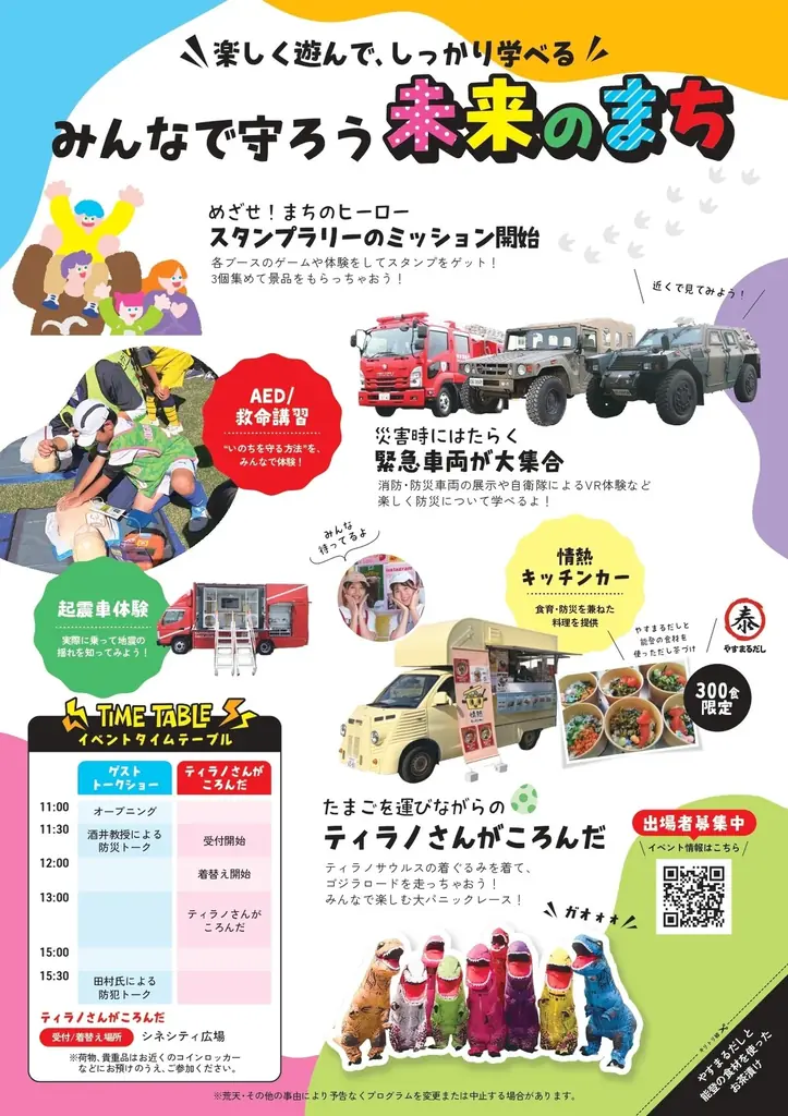 「新宿歌舞伎町 防災・防犯フェス」11月16日(日)に開催!!　【情熱クラブ×歌舞伎町タウン・マネージメント】 画像 2