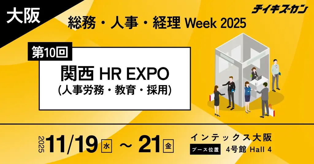 チイキズカン大阪出展