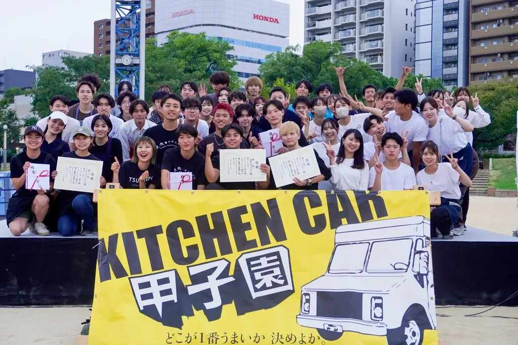 【学生が本気で挑む“食”の甲子園】第4回キッチンカー甲子園を2025年11月29日（土）長居公園にて開催決定！ 画像 2