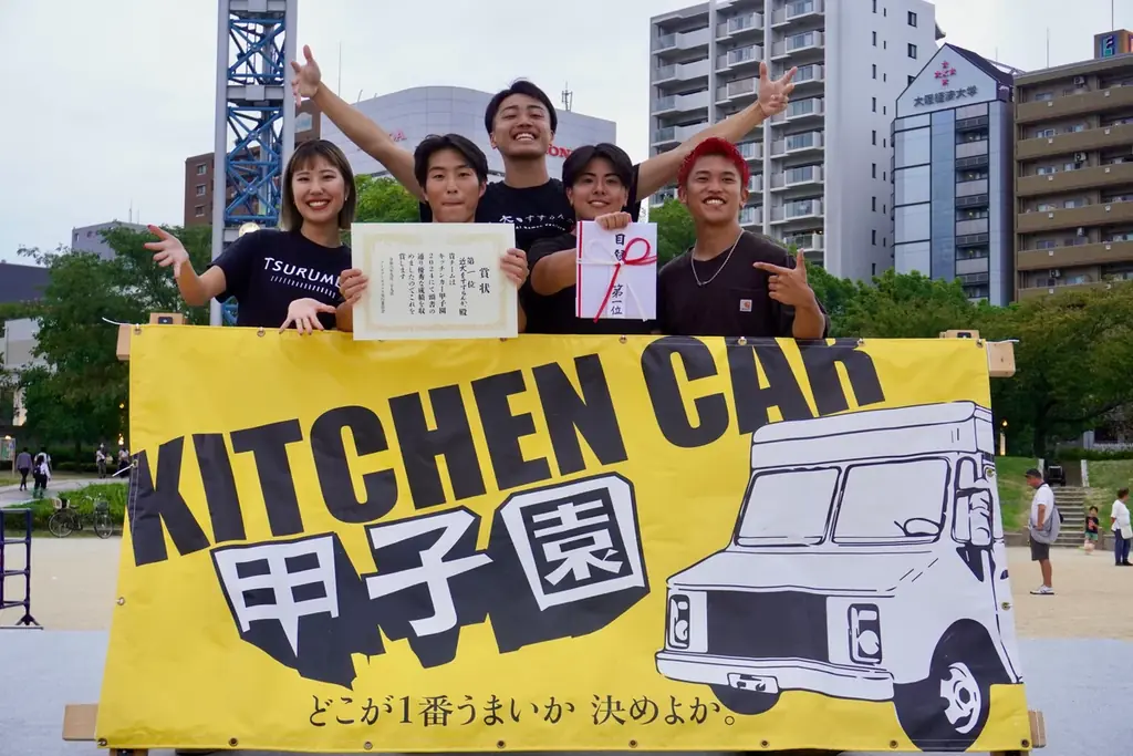 【学生が本気で挑む“食”の甲子園】第4回キッチンカー甲子園を2025年11月29日（土）長居公園にて開催決定！ 画像 6