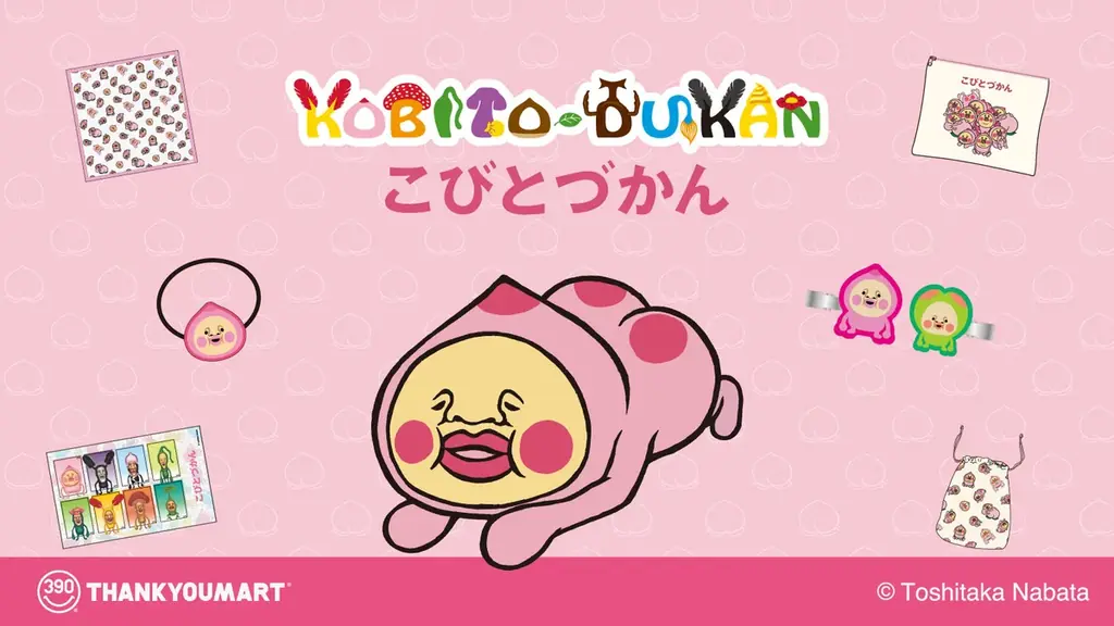 11/11予約開始 こびとづかん×サンキューマート 全17点390円