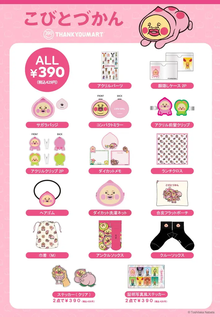 「こびとづかん」の限定アイテムがサンキューマートに新登場！ALL390円（税込429円）で12月上旬より発売 画像 3