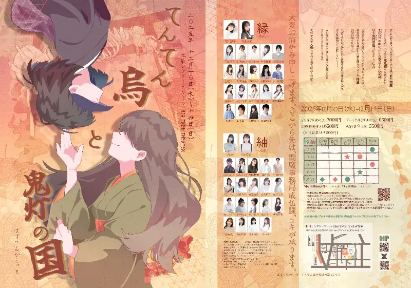 12月10日開幕｜和風×妖怪舞台『てんてん烏と鬼灯の国』