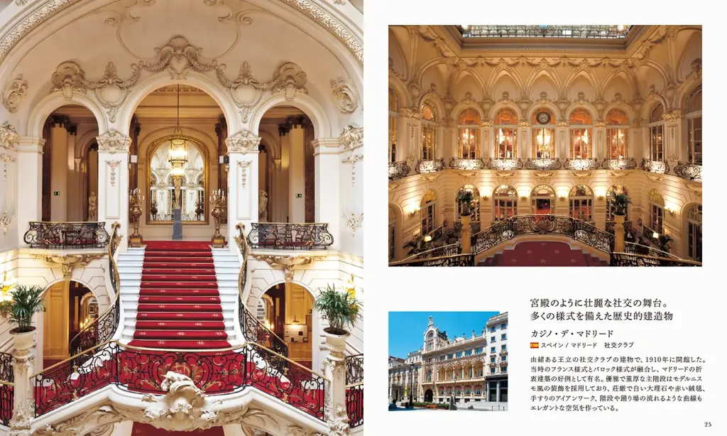 豪華絢爛！まるで芸術作品のような階段の写真集『世界の装飾が美しい階段と名建築』11月21日発売 画像 2