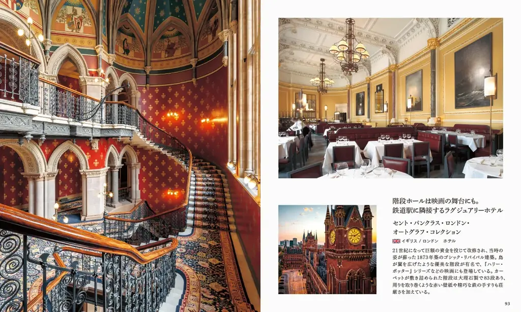 豪華絢爛！まるで芸術作品のような階段の写真集『世界の装飾が美しい階段と名建築』11月21日発売 画像 3