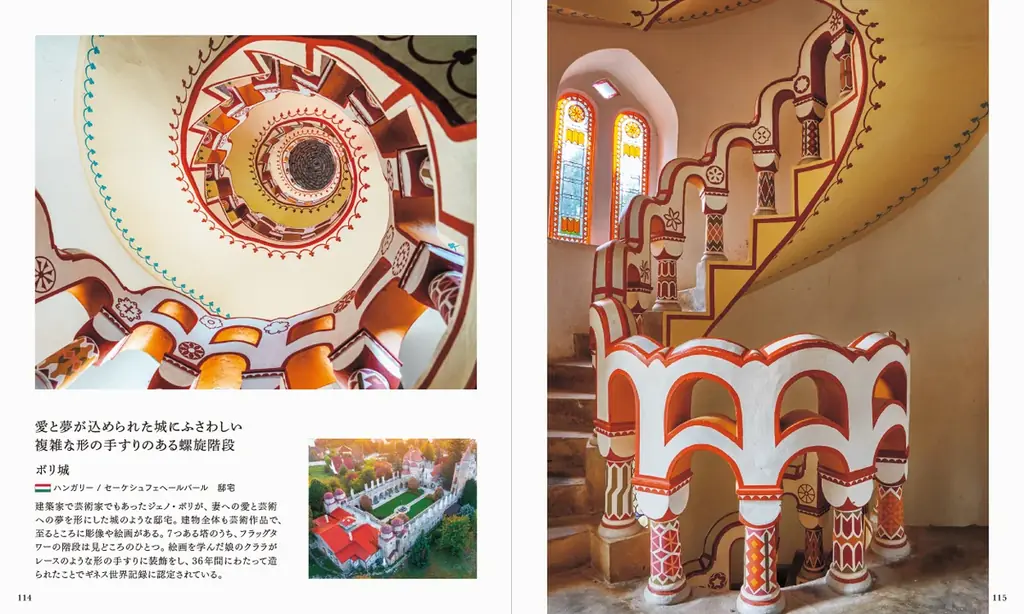 豪華絢爛！まるで芸術作品のような階段の写真集『世界の装飾が美しい階段と名建築』11月21日発売 画像 4