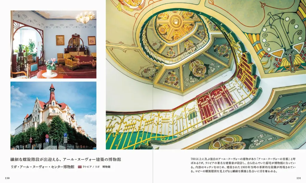 豪華絢爛！まるで芸術作品のような階段の写真集『世界の装飾が美しい階段と名建築』11月21日発売 画像 5