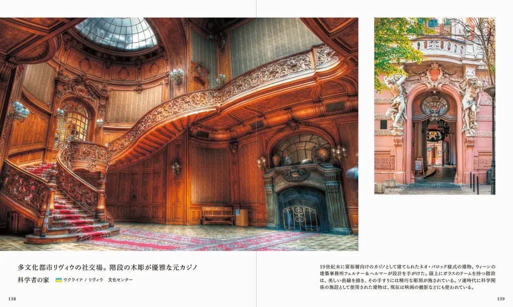 豪華絢爛！まるで芸術作品のような階段の写真集『世界の装飾が美しい階段と名建築』11月21日発売 画像 6
